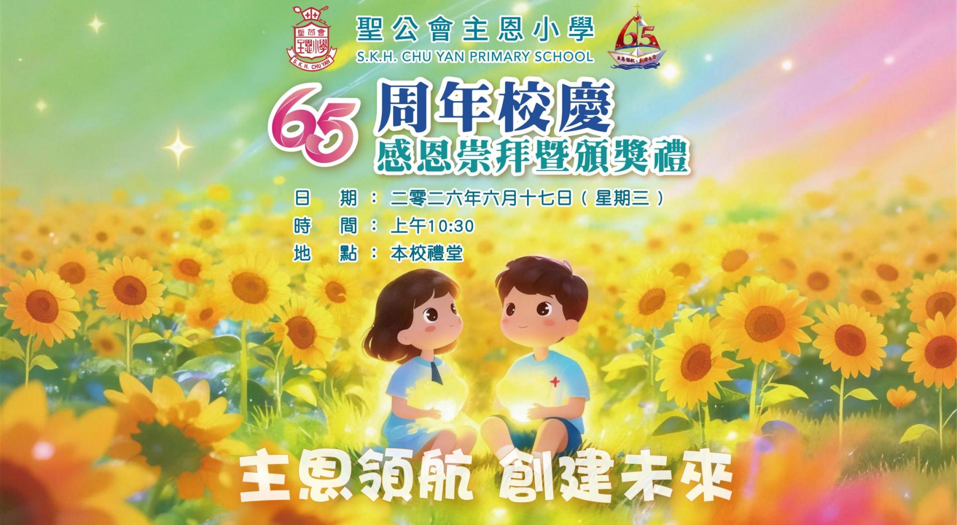 65周年背景